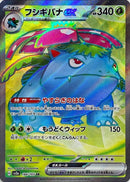 Venusaur ex SR 184/165 Pokemoncard151 - Pokemon Card Japanese