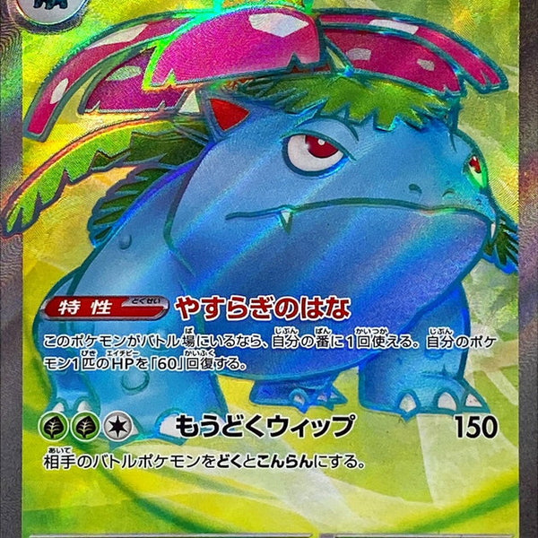 Venusaur ex SR 184/165 Pokemoncard151 - Pokemon Card Japanese Venusaur ex SR 184/165 Pokemoncard151 - Pokemon Card Japanese