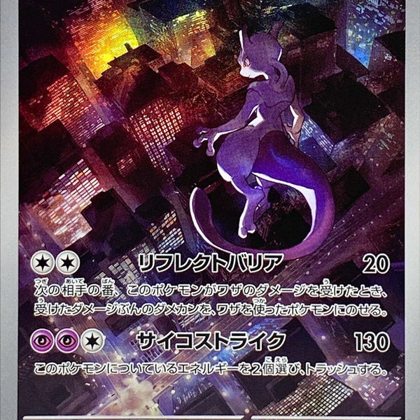 Mewtwo AR 183/165 Pokemoncard151 - Pokemon Card Japanese Mewtwo AR 183/165 Pokemoncard151 - Pokemon Card Japanese