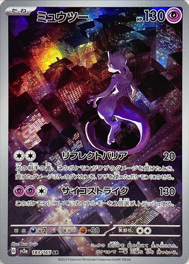 Mewtwo AR 183/165 Pokemoncard151 - Pokemon Card Japanese
