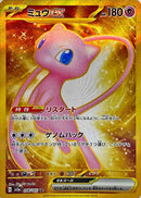 Mew ex UR 208/165 Pokemoncard151 - Pokemon Card Japanese