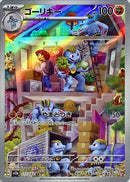 Machoke AR 177/165 Pokemoncard151 - Pokemon Card Japanese