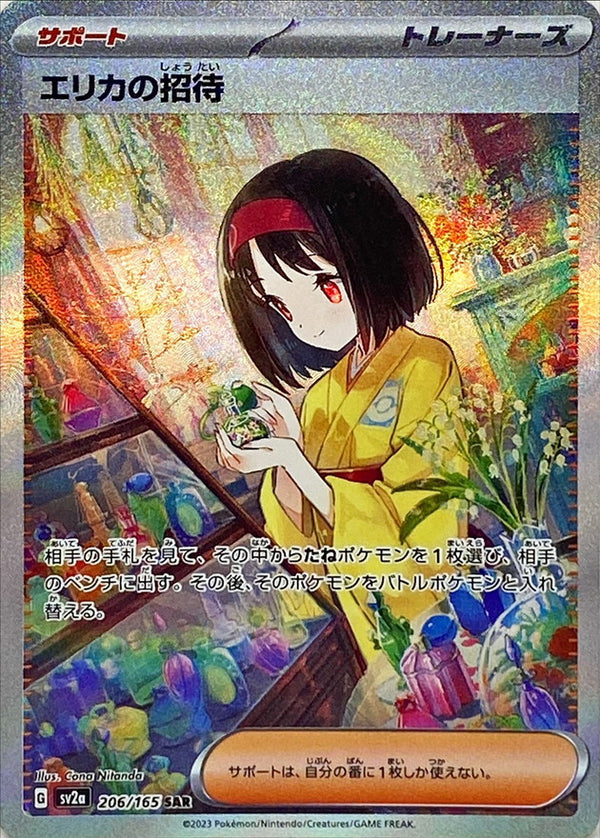 Erika's invitation SAR 206/165 Pokemoncard151 - Pokemon Card Japanese Erika's invitation SAR 206/165 Pokemoncard151 - Pokemon Card Japanese
