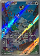 Chatot AR 081/071 Wild Force and Cyber Judge - Pokemon TCG Japanese