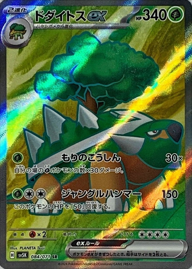 Torterra ex SR 084/071 Wild Force and Cyber Judge - Pokemon TCG Japanese