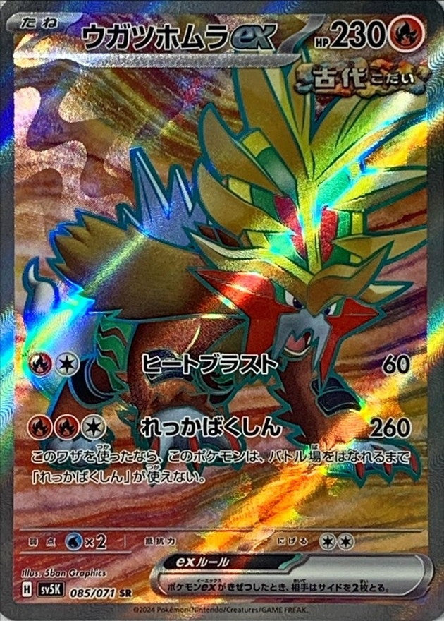 Gouging Fire ex SR 085/071 Wild Force and Cyber Judge - Pokemon TCG Japanese