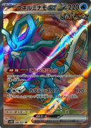 Walking Wake ex SR 086/071 Wild Force and Cyber Judge - Pokemon TCG Japanese