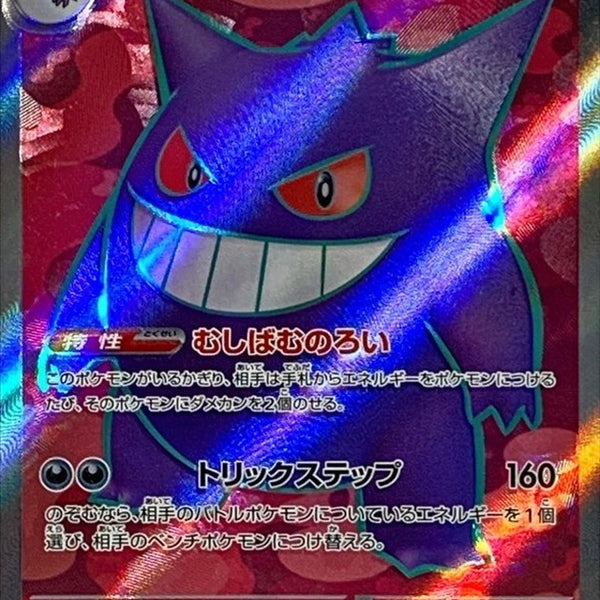 Gengar ex SR 088/071 Wild Force and Cyber Judge - Pokemon TCG Japanese Gengar ex SR 088/071 Wild Force and Cyber Judge - Pokemon TCG Japanese