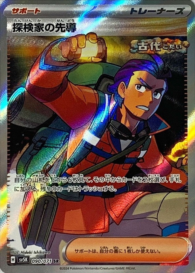 Explorer’s Guidance SR 090/071 Wild Force and Cyber Judge - Pokemon TCG Japanese