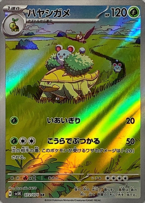 Grotle AR 072/071 Wild Force and Cyber Judge - Pokemon TCG Japanese