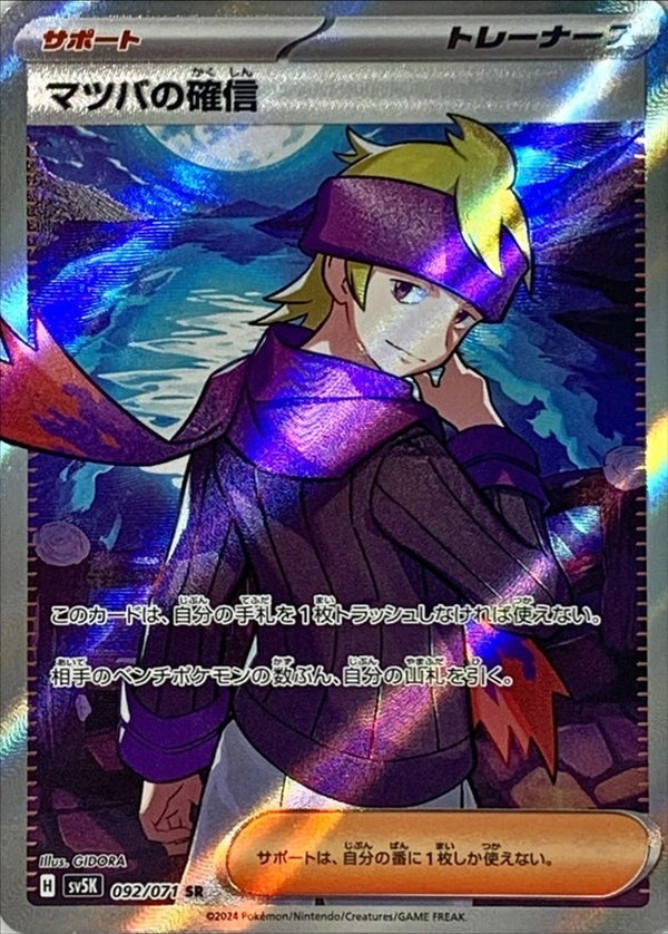 morty pokemon card Morty's Conviction SR 092/071 Wild Force and Cyber Judge