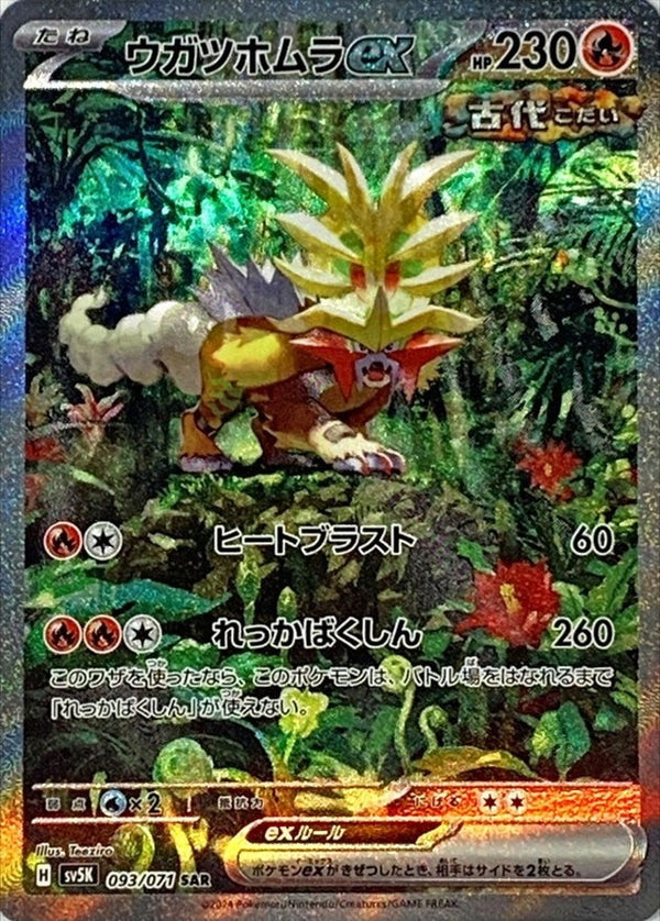 Gouging Fire ex SAR 093/071 Wild Force and Cyber Judge - Pokemon TCG Japanese