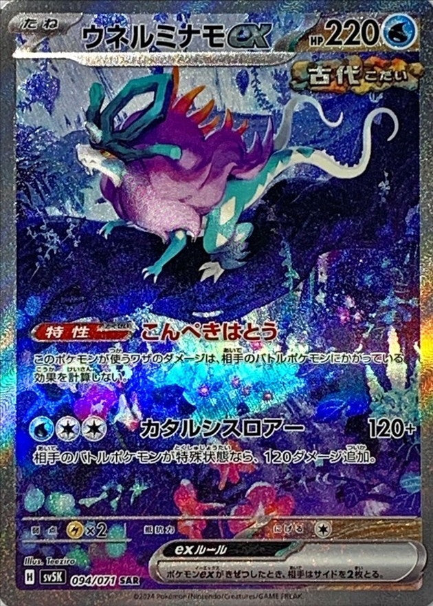 Walking Wake ex SAR 094/071 Wild Force and Cyber Judge - Pokemon TCG Japanese