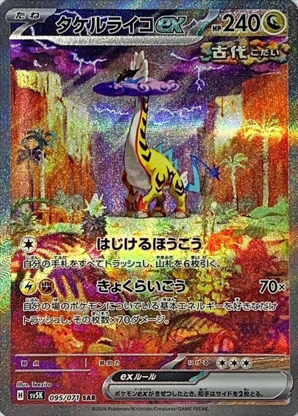 cyber judge pokemon card list price sv5M BOX Farigiraf shifts type as Tera Pokmon ex Wild Force & Cyber Judge