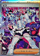 Eri SAR 096/071 Wild Force and Cyber Judge - Pokemon TCG Japanese