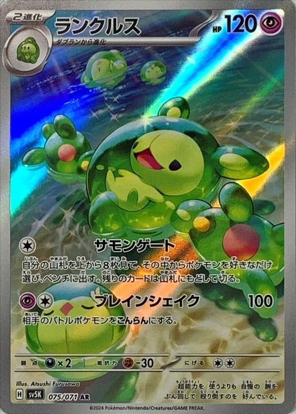 Reuniclus AR 075/071 Wild Force and Cyber Judge - Pokemon TCG Japanese
