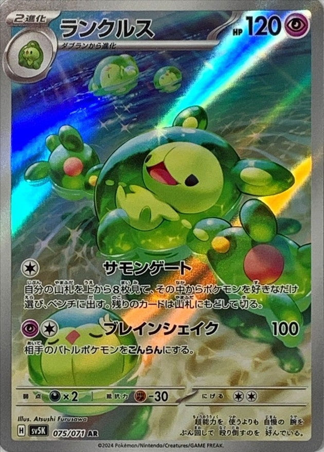 Reuniclus AR 075/071 Wild Force and Cyber Judge - Pokemon TCG Japanese