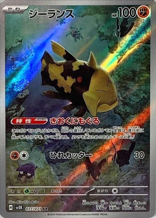 Relicanth AR 077/071 Wild Force and Cyber Judge - Pokemon TCG Japanese