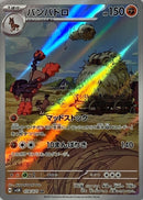 Mudsdale AR 078/071 Wild Force and Cyber Judge - Pokemon TCG Japanese