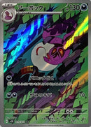 Arbok AR 079/071 Wild Force and Cyber Judge - Pokemon TCG Japanese