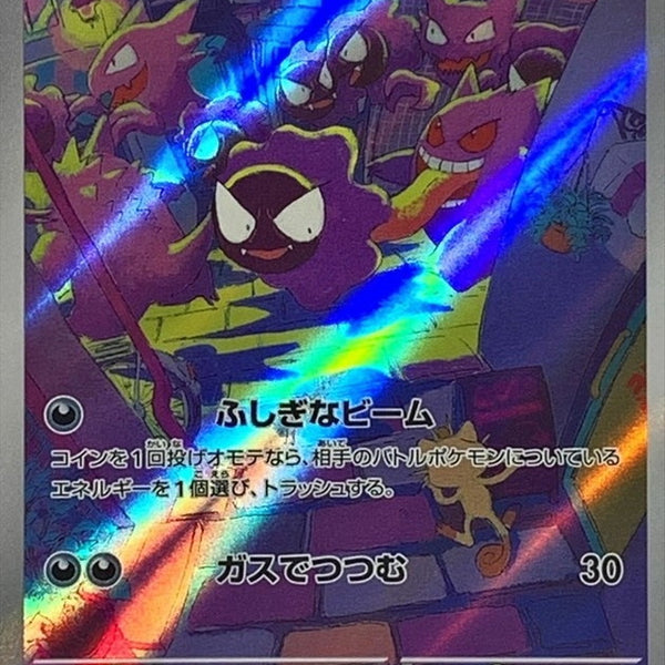 japanese gastly pokemon card 2023 151 Pok Ball Reverse Holo 092/165 C PokNOLA Collectibles Mint / near mint condition trading card Vintage Uncommon (japanese) - Sabrina's