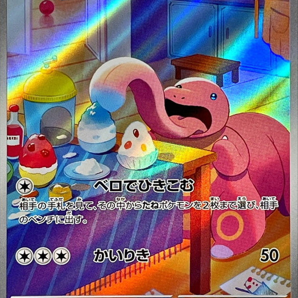 Lickitung AR 082/071 Wild Force and Cyber Judge - Pokemon