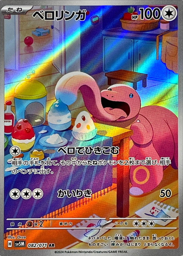 Lickitung AR 082/071 Wild Force and Cyber Judge - Pokemon TCG Japanese