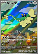 Drampa AR 083/071 Wild Force and Cyber Judge - Pokemon TCG Japanese