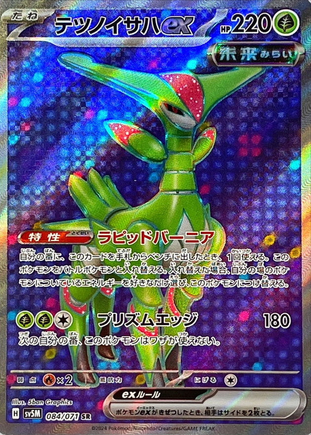 Iron Leaves ex SR 084/071 Wild Force and Cyber Judge - Pokemon TCG Japanese