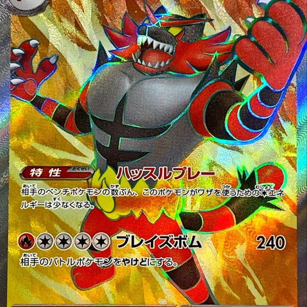 Incineroar ex SR 085/071 Wild Force and Cyber Judge