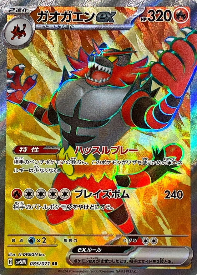 Incineroar ex SR 085/071 Wild Force and Cyber Judge - Pokemon TCG Japanese