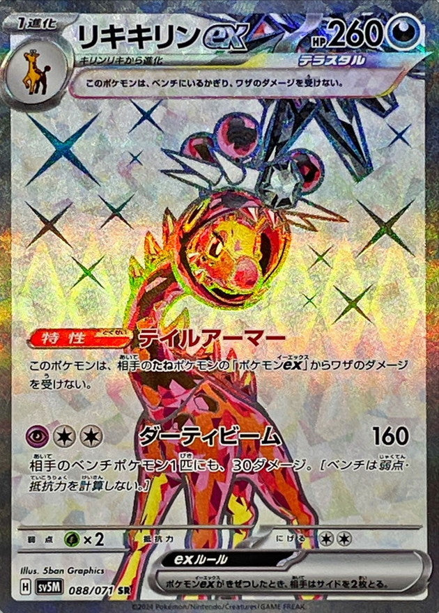 Farigiraf ex SR 088/071 Wild Force and Cyber Judge - Pokemon TCG Japanese