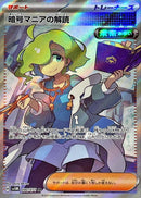 Code Maniac's Decoding SR 090/071  Wild Force and Cyber Judge - Pokemon TCG Japanese