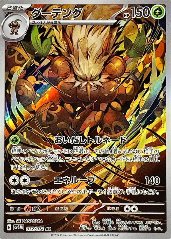 Shiftry AR 072/071 Wild Force and Cyber Judge - Pokemon TCG Japanese