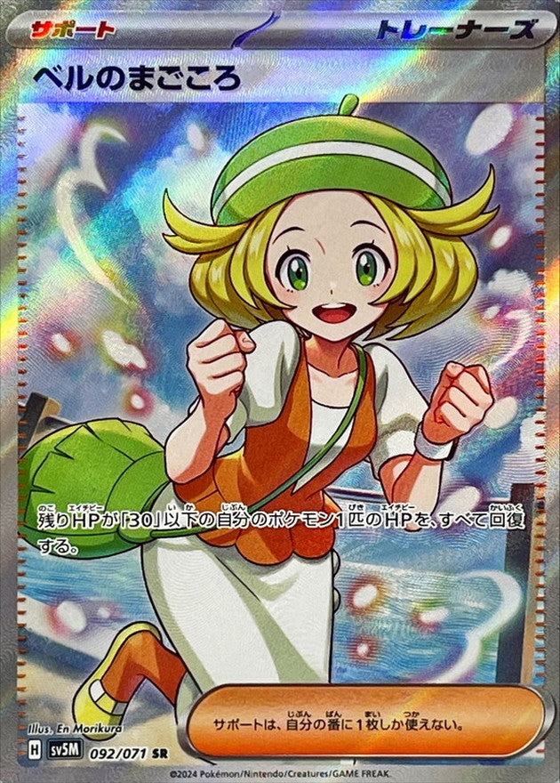 Bianca's Sincerity SR 092/071 Wild Force and Cyber Judge - Pokemon TCG Japanese