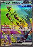 Iron Leaves ex SAR 093/071 Wild Force and Cyber Judge - Pokemon TCG Japanese
