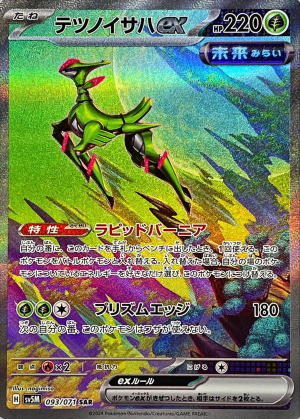 Iron Leaves ex SAR 093/071 Wild Force and Cyber Judge - Pokemon TCG Japanese