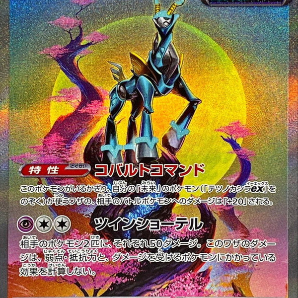iron crown pokemon card price Iron Crown ex SAR 094/071 Wild Force and Cyber Judge