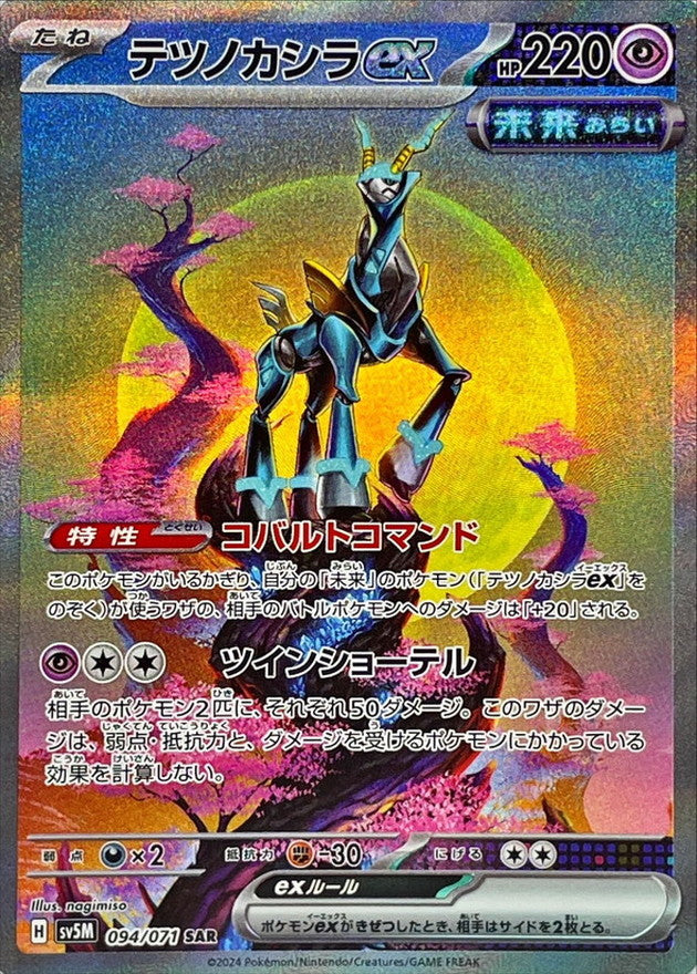 Iron Crown ex SAR 094/071 Wild Force and Cyber Judge - Pokemon TCG Japanese