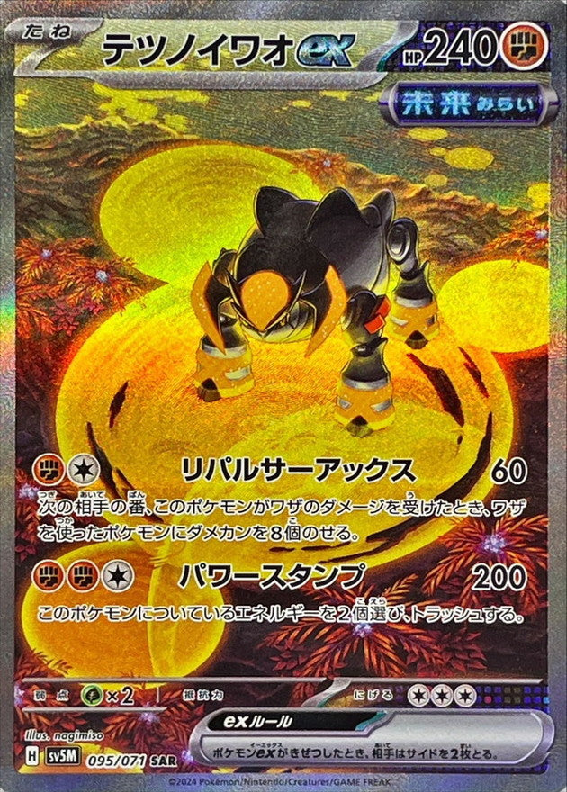 Iron Boulder ex SAR 095/071 Wild Force and Cyber Judge - Pokemon TCG Japanese