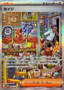 Salvatore SAR 096/071 Wild Force and Cyber Judge - Pokemon TCG Japanese