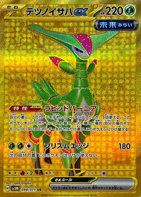 Iron Leaves ex UR 098/071 Wild Force and Cyber Judge - Pokemon TCG Japanese