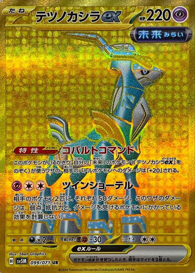 Iron Crown ex UR 099/071 Wild Force and Cyber Judge - Pokemon TCG Japanese