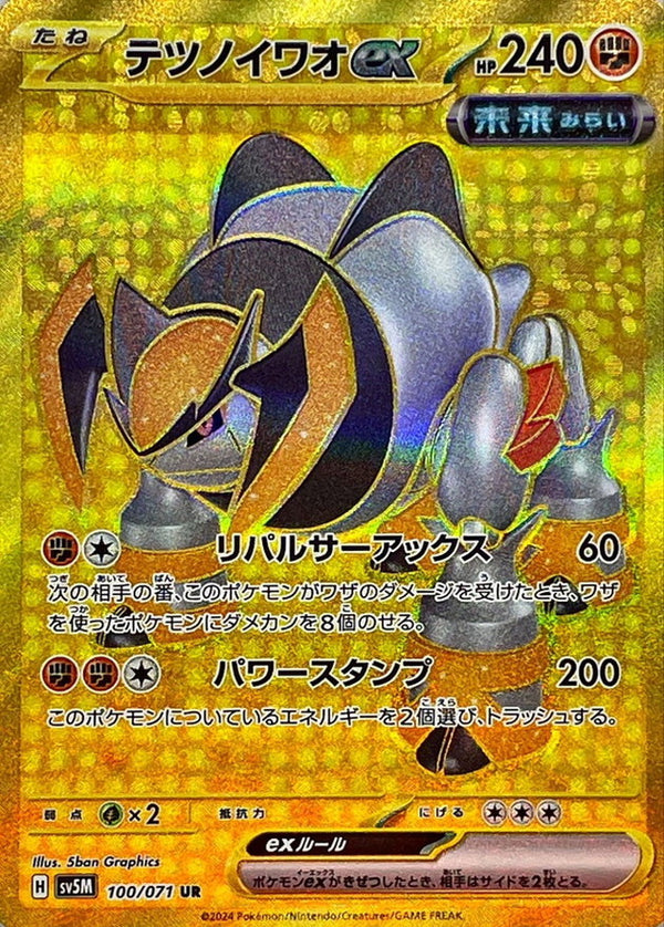 Iron Boulder ex UR 100/071 Wild Force and Cyber Judge - Pokemon TCG Japanese