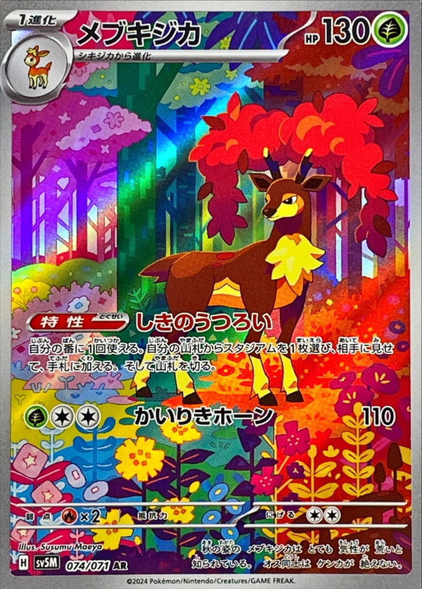 Sawsbuck AR 074/071 Wild Force and Cyber Judge - Pokemon TCG Japanese