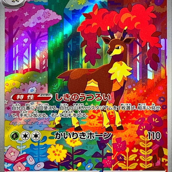Sawsbuck AR 074/071 Wild Force and Cyber Judge - Pokemon TCG