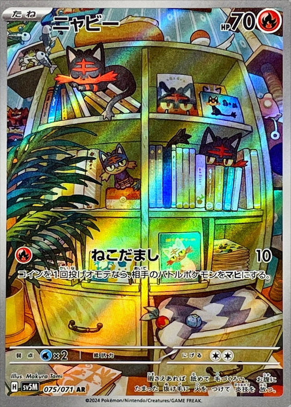 Litten AR 075/071 Wild Force and Cyber Judge - Pokemon TCG Japanese