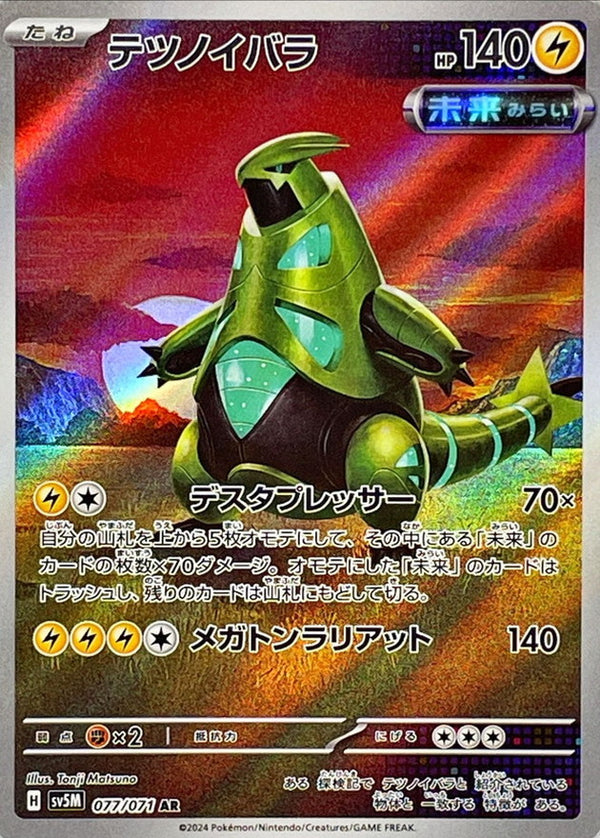 Iron Thorns AR 077/071 Wild Force and Cyber Judge - Pokemon TCG Japanese