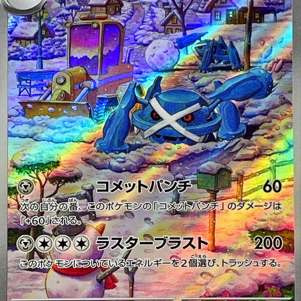 Metagross AR 080/071 Wild Force and Cyber Judge - Pokemon TCG Japanese