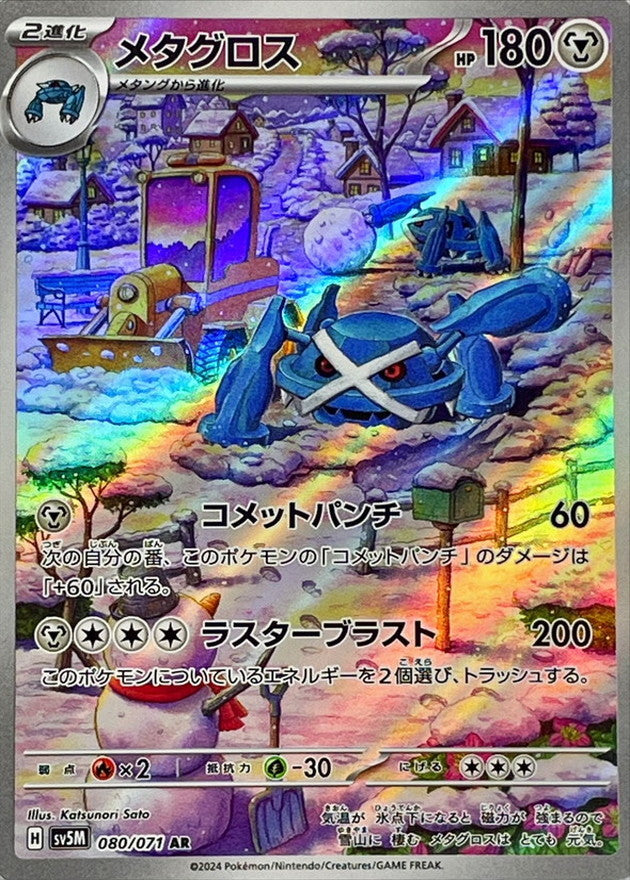 Metagross AR 080/071 Wild Force and Cyber Judge - Pokemon TCG Japanese